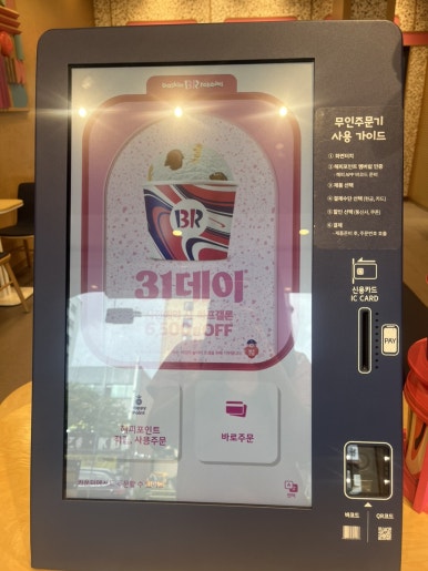 배스킨라빈스제주도청점 이미지