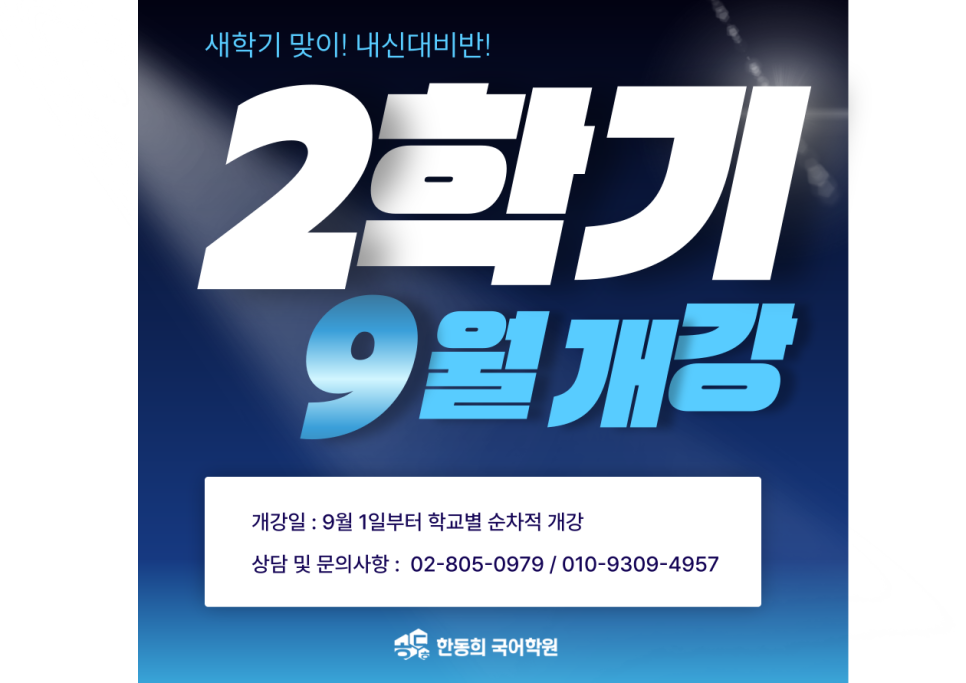 한동희국어학원 이미지