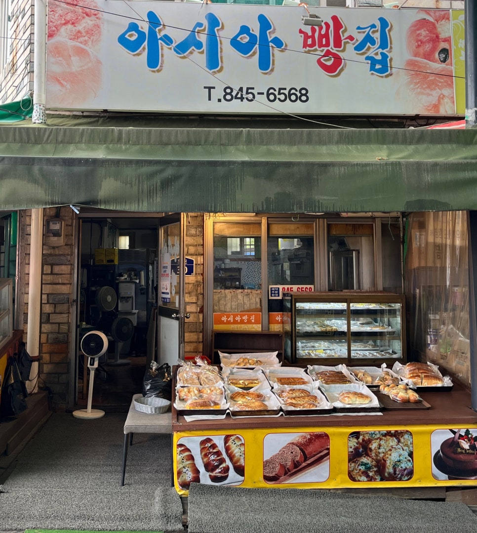아시아빵집 이미지