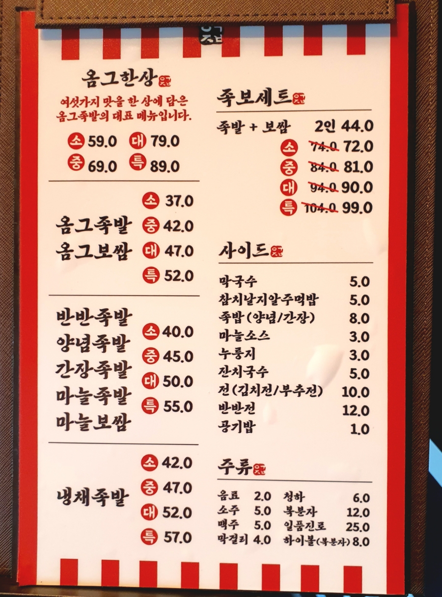 옴그족발광주 이미지