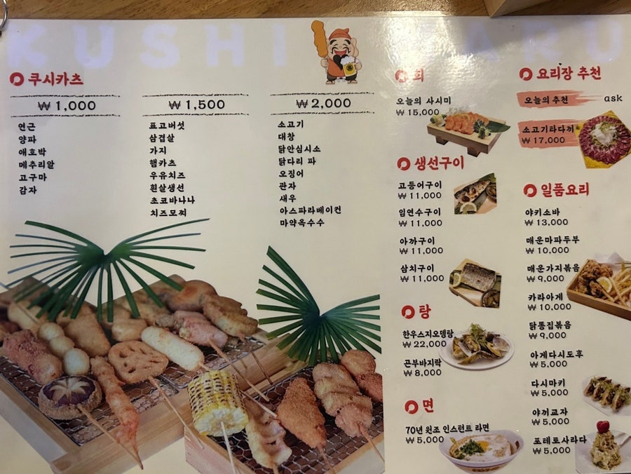 쿠시마루 이미지