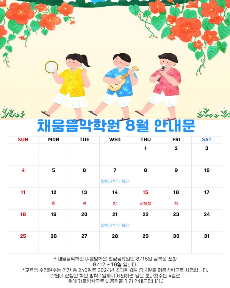 채움음악학원 이미지