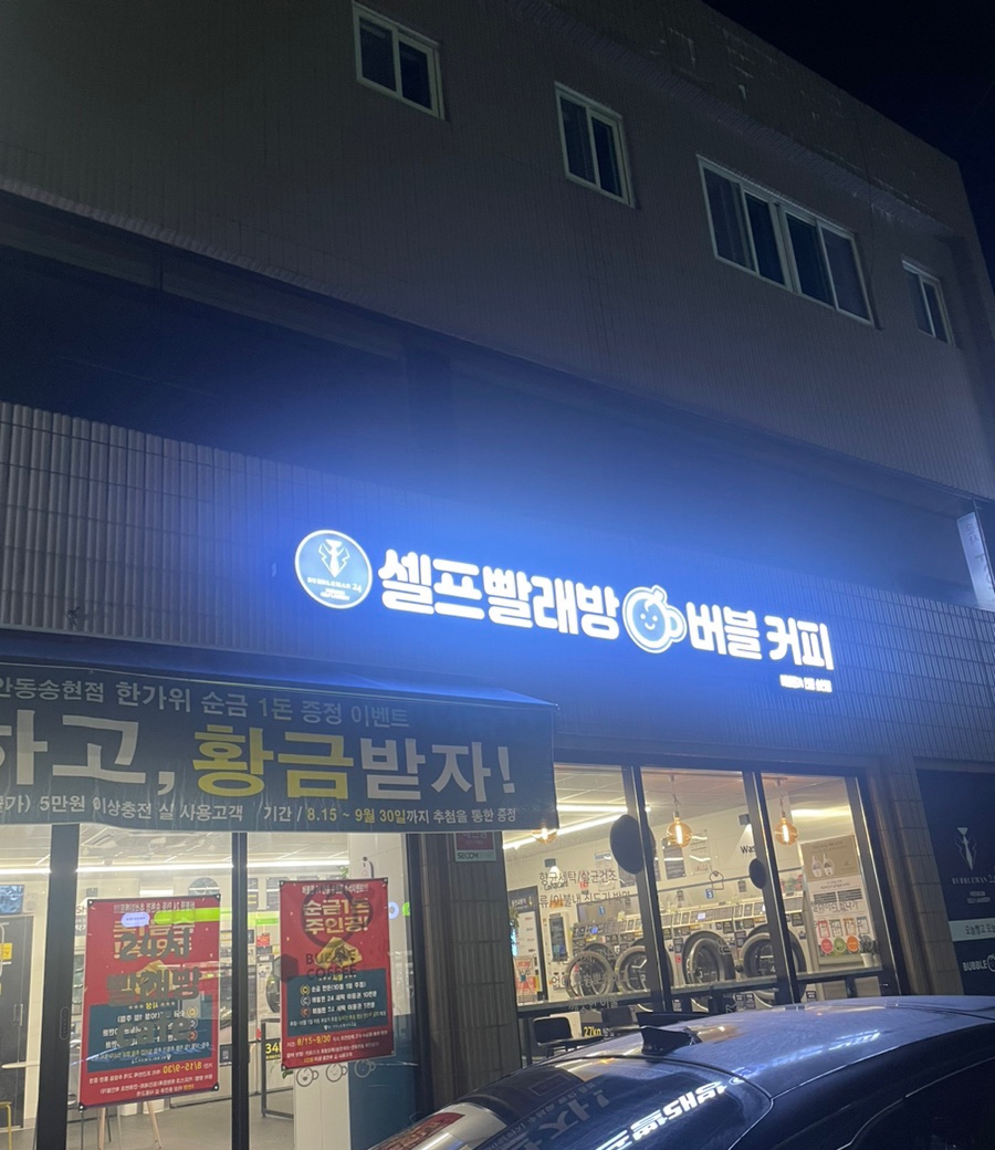 버블커피&셀프빨래방 이미지