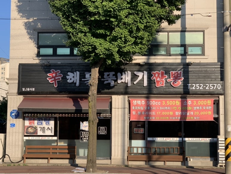 신해물짬뽕 이미지