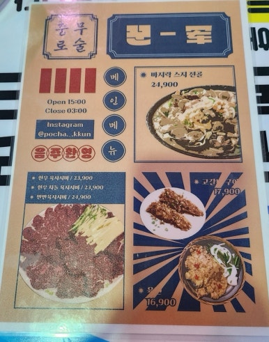 꾼포차 이미지