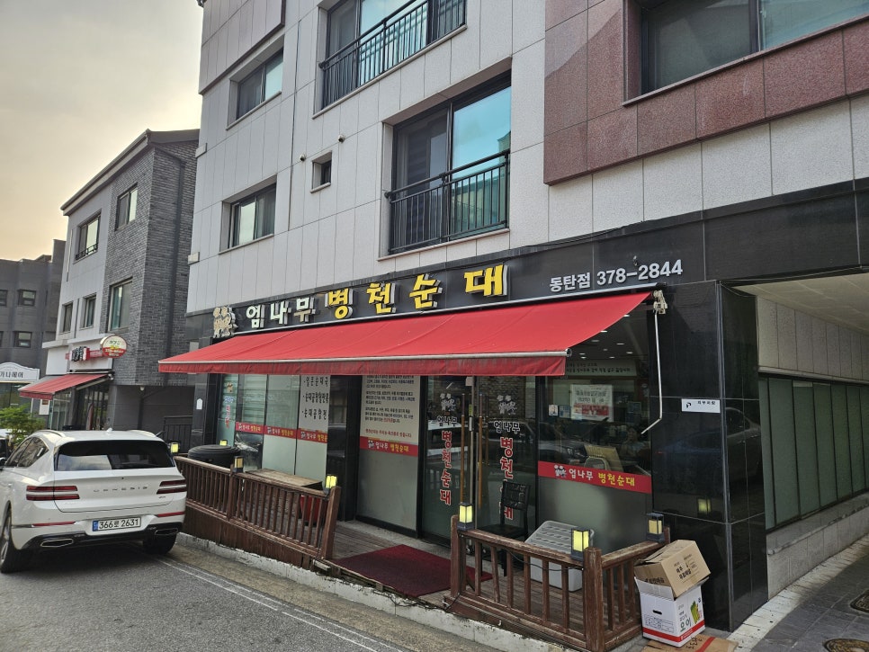 엄나무 순대국 이미지