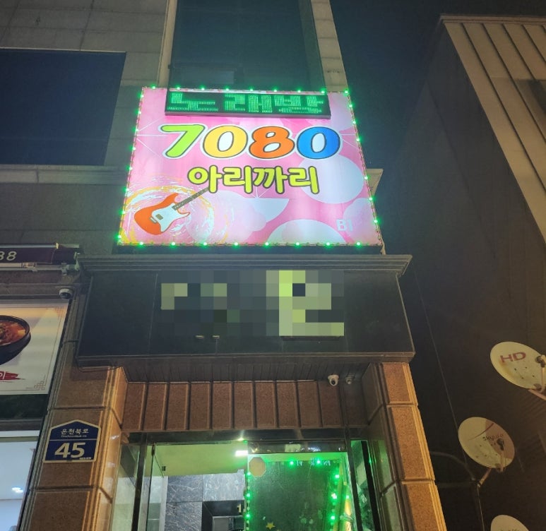 아리까리7080 이미지