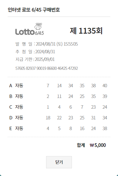 로또복권 이미지