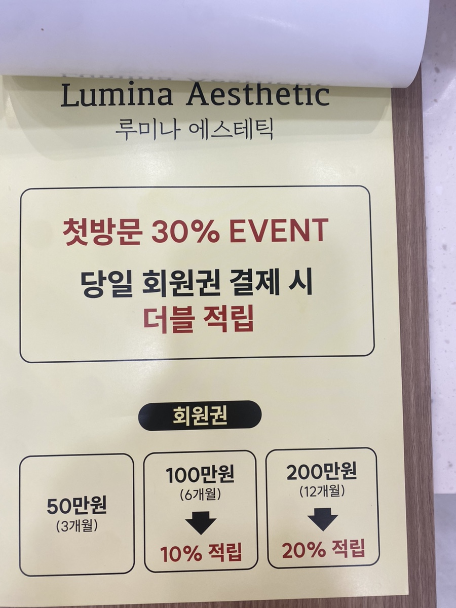 루미나에스테틱 이미지