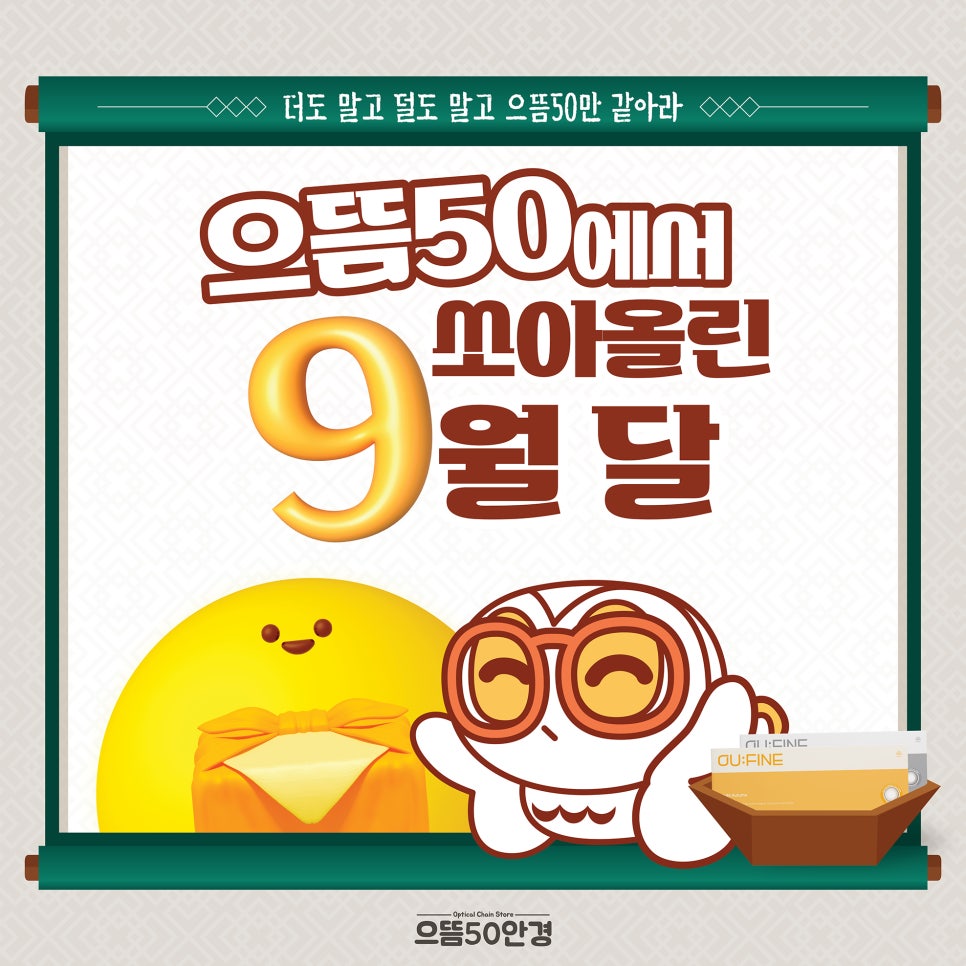 으뜸50안경 상암DMC점 이미지