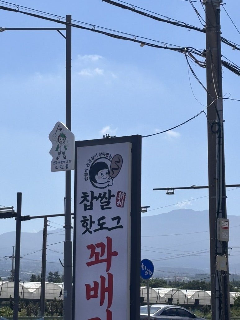 함덕스마일꽈배기 이미지