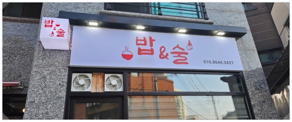 밥.술 이미지