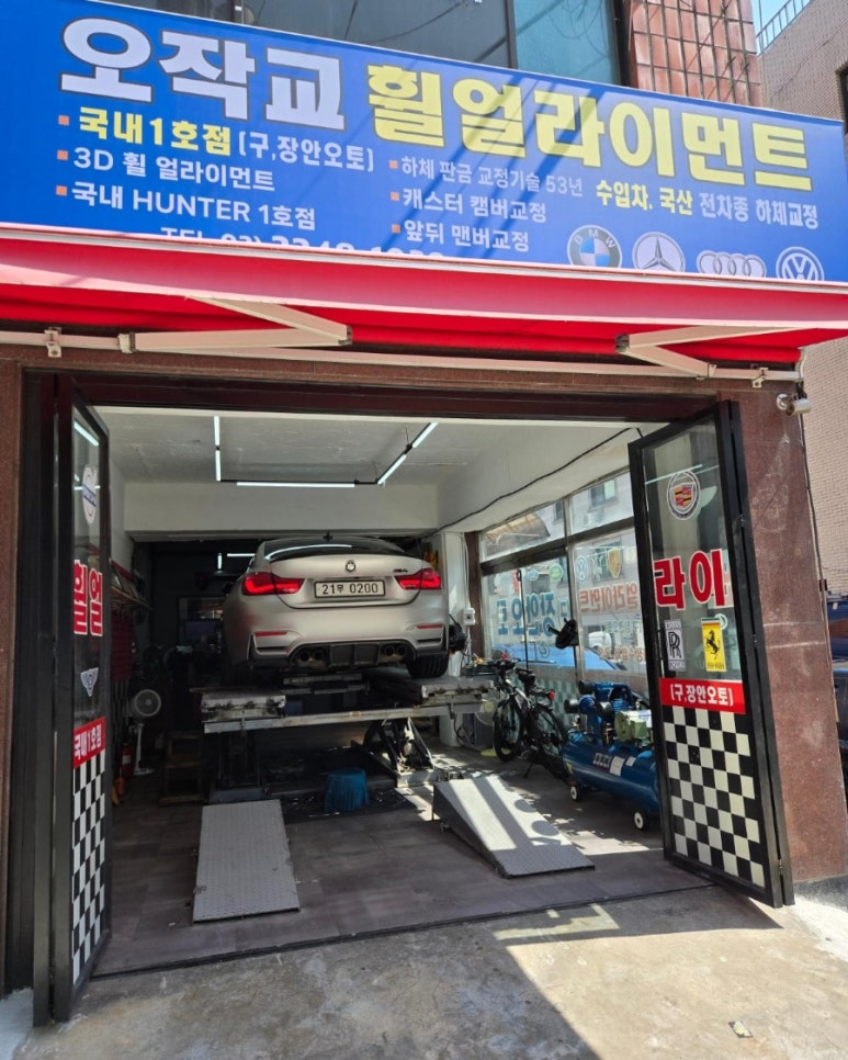 오작교휠얼라이먼트 이미지