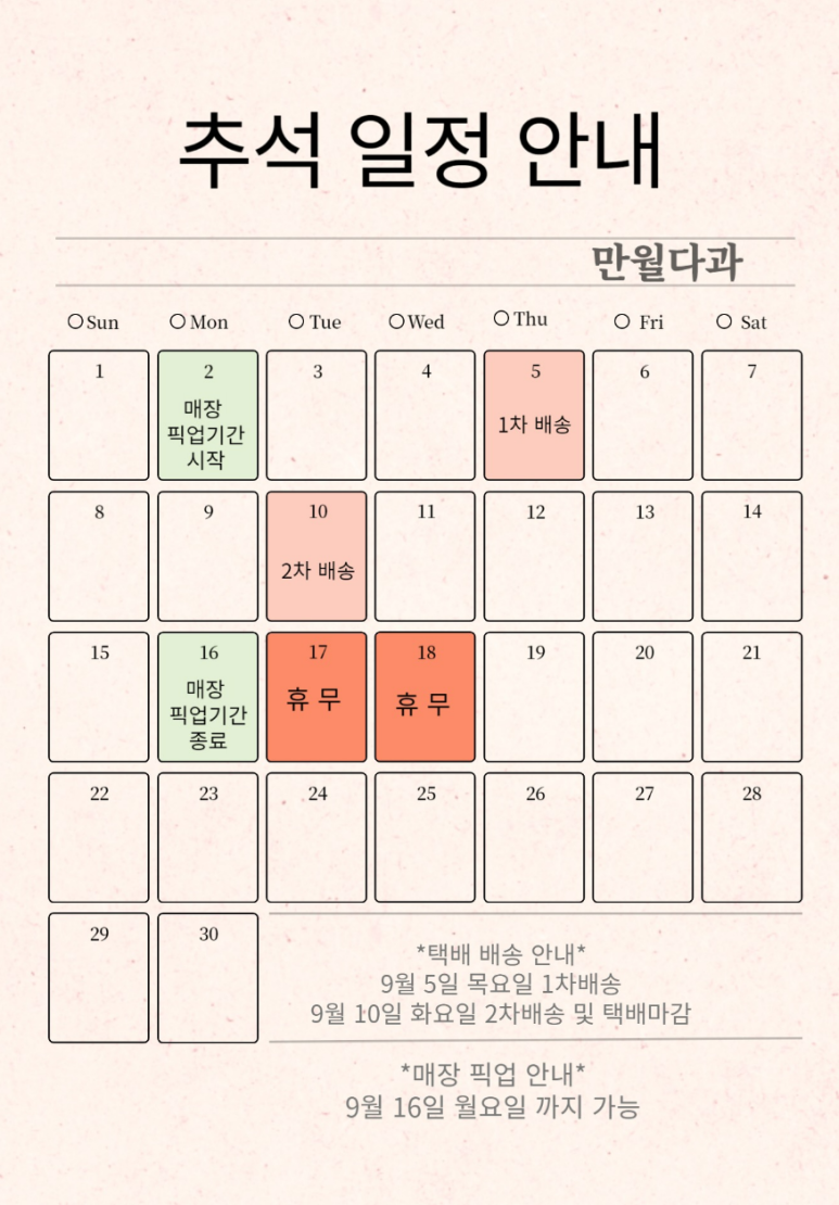 만월다과 이미지