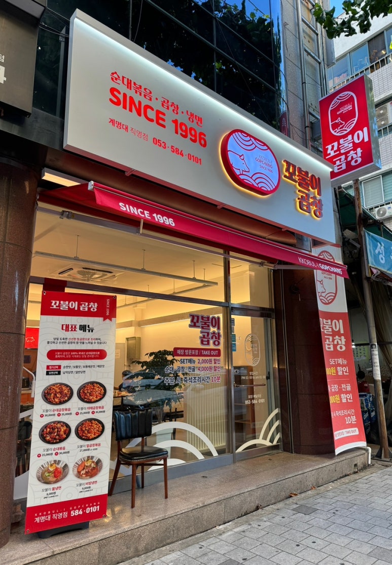 꼬불이곱창계명대 이미지