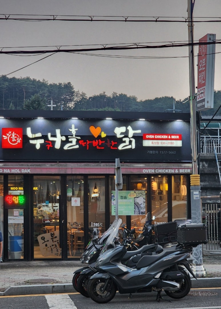 누구나홀반한닭 이미지