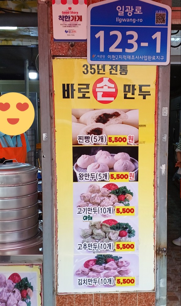 기장바로손찐빵만두 이미지