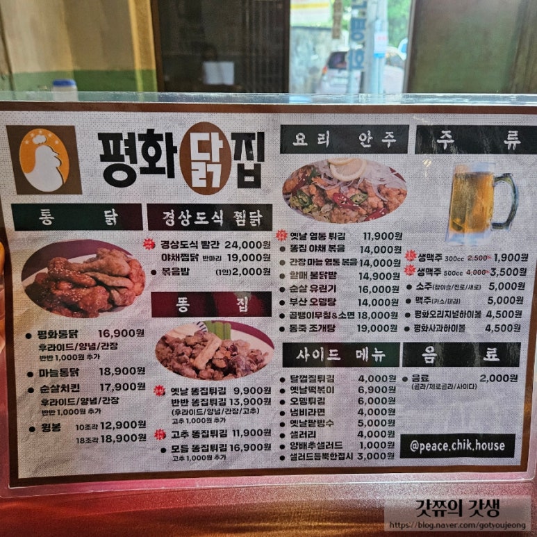 평화닭집 이미지