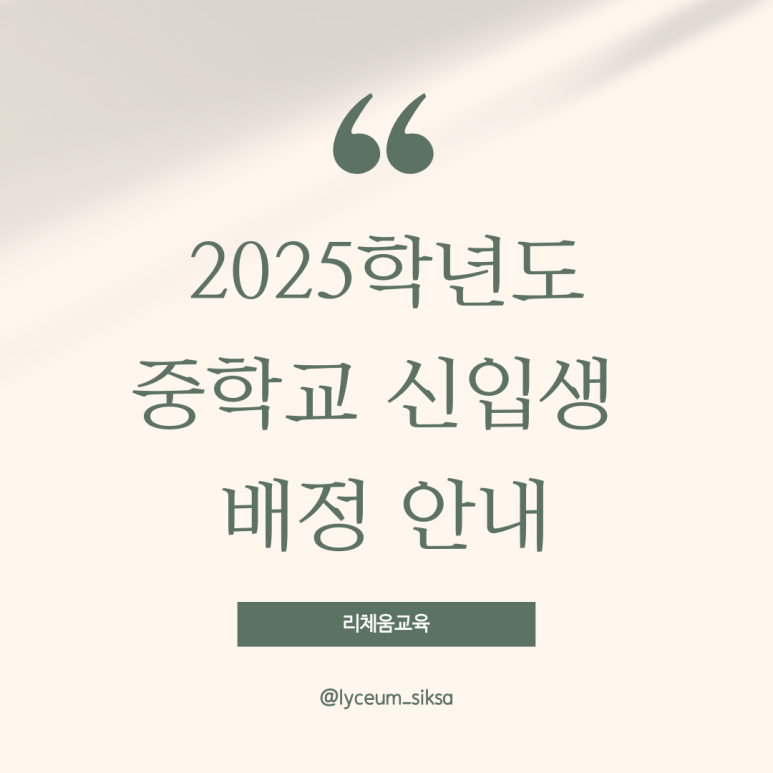 리체움교육 이미지