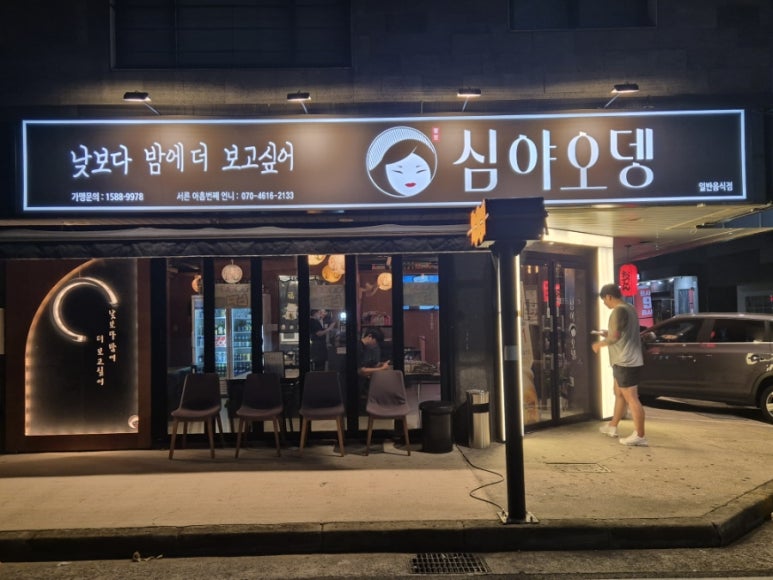 심야오뎅양산 이미지
