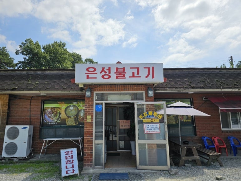 은성불고기 이미지