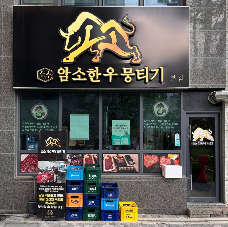 소소암소한우뭉티기 이미지