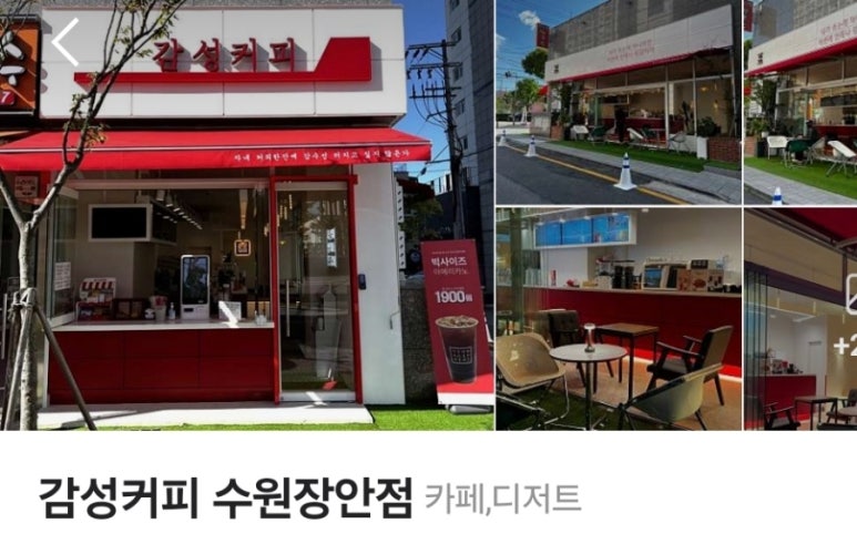 감성커피 수원장안점 이미지