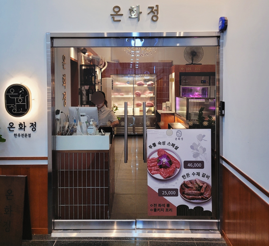 온화정 이미지