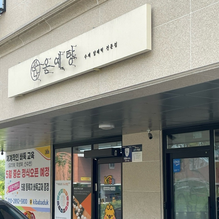 온예당 이미지