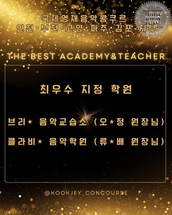 영재음악학원 이미지