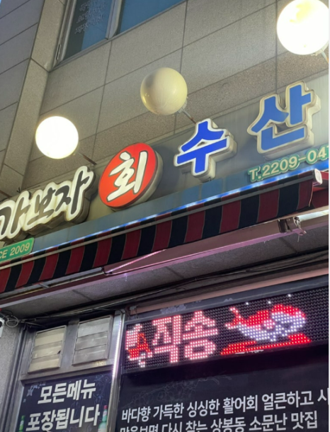가보자수산 이미지