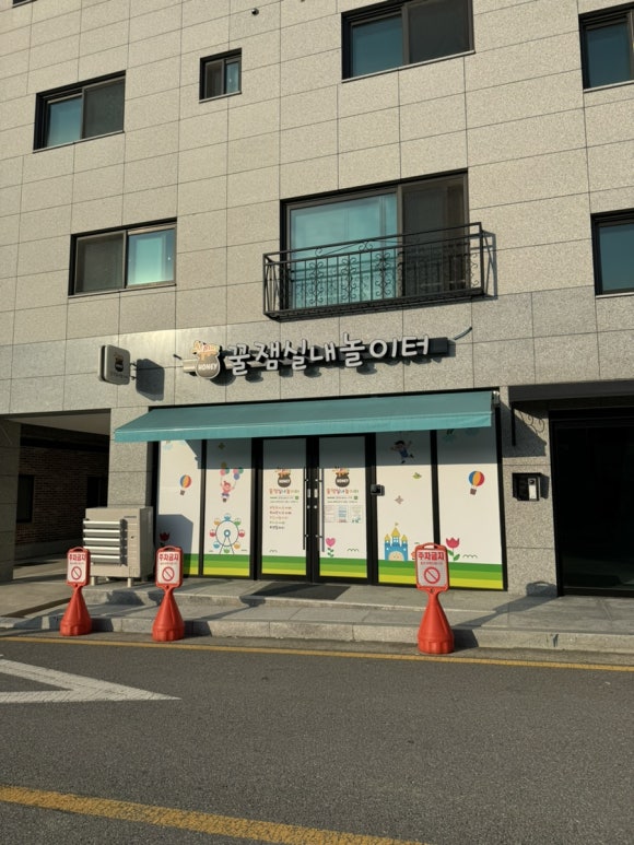 꿀잼실내놀이터 이미지