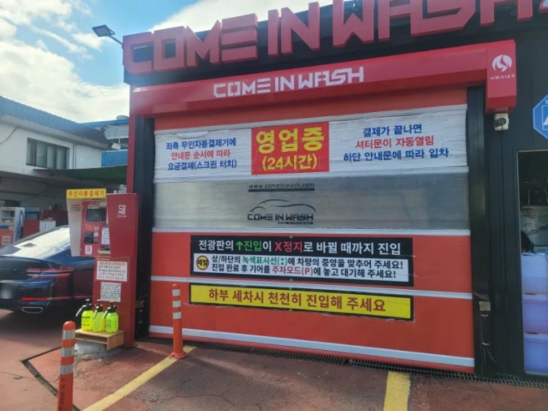 엔씨셀프세차장 이미지