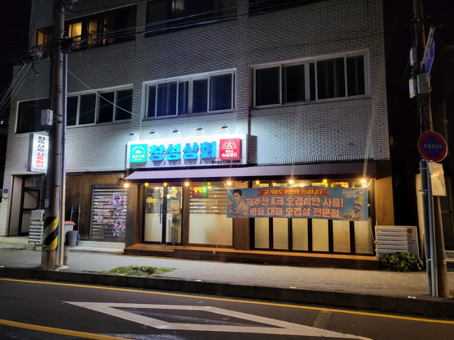 창성상회 이미지