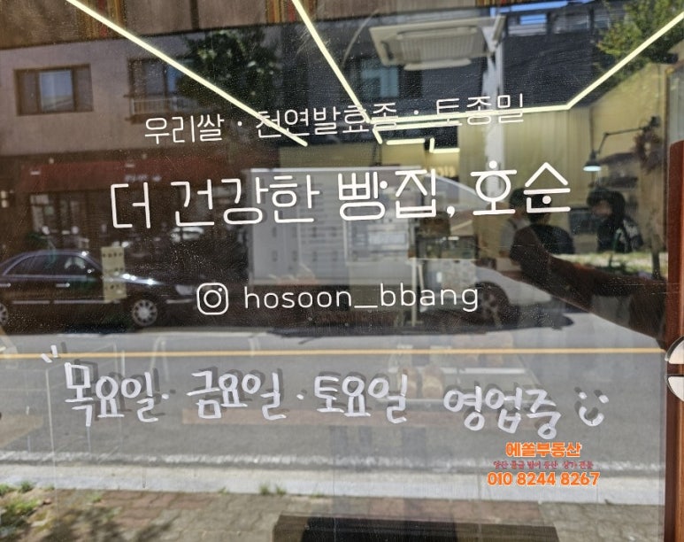 빵집, 호순 이미지