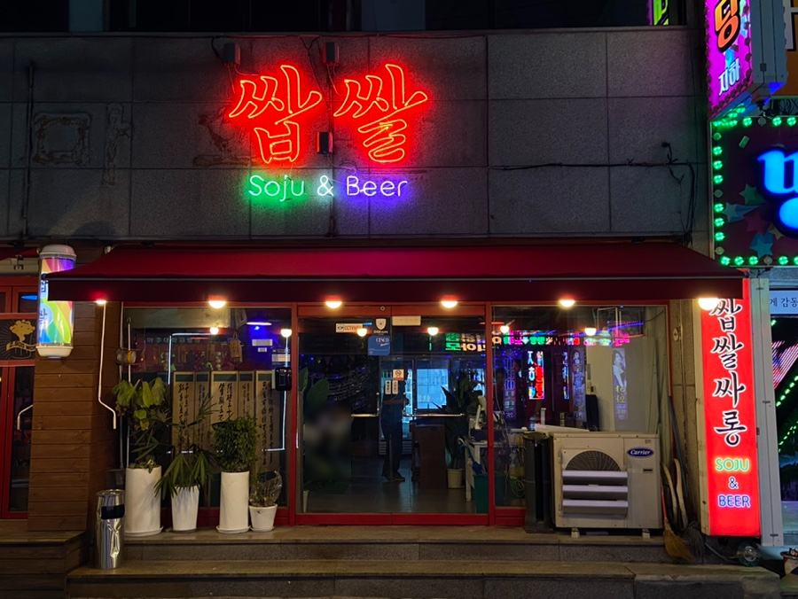 쌉쌀싸롱 이미지