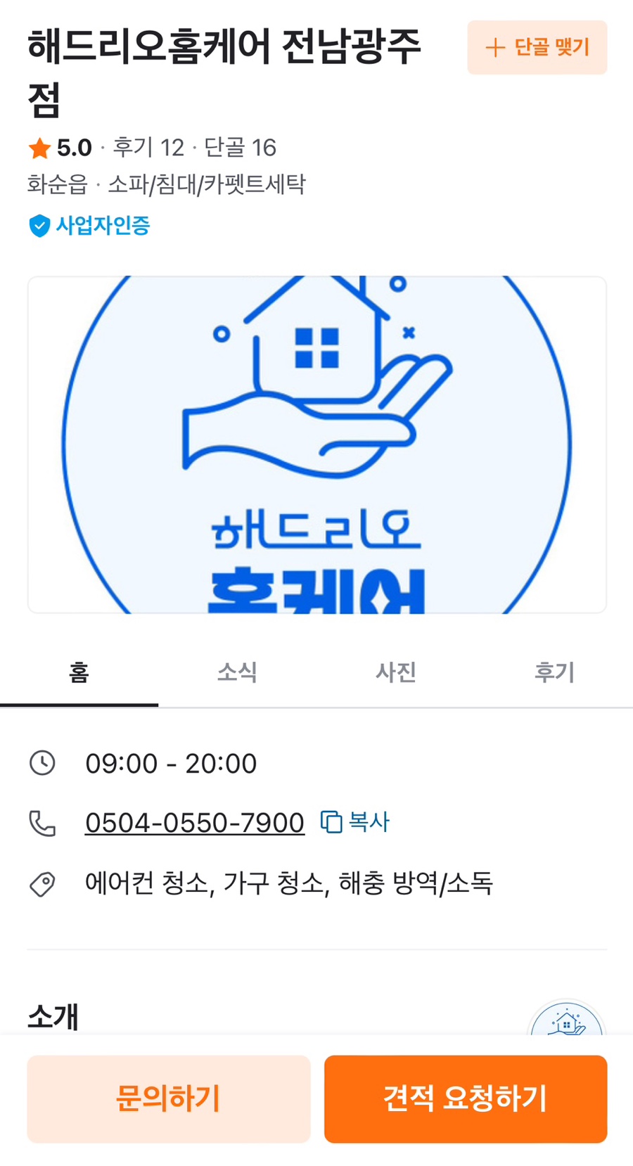 해드리오홈케어 이미지