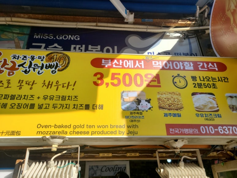 황금십원빵해리단길점 이미지