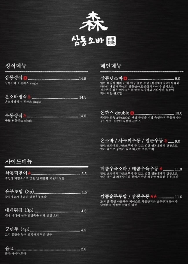 삼동소바 일산동구점 이미지
