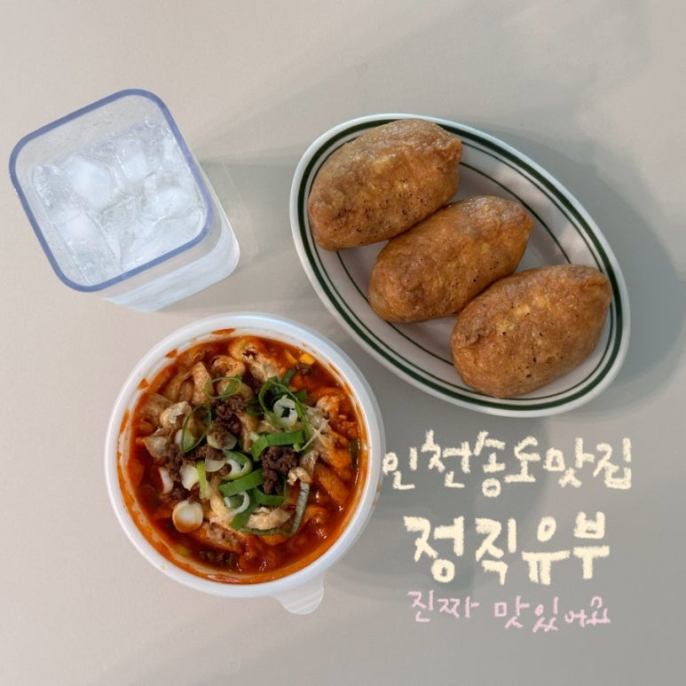 정직유부송도 이미지