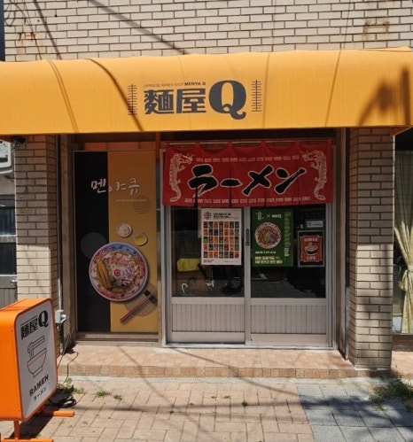 멘야큐 이미지