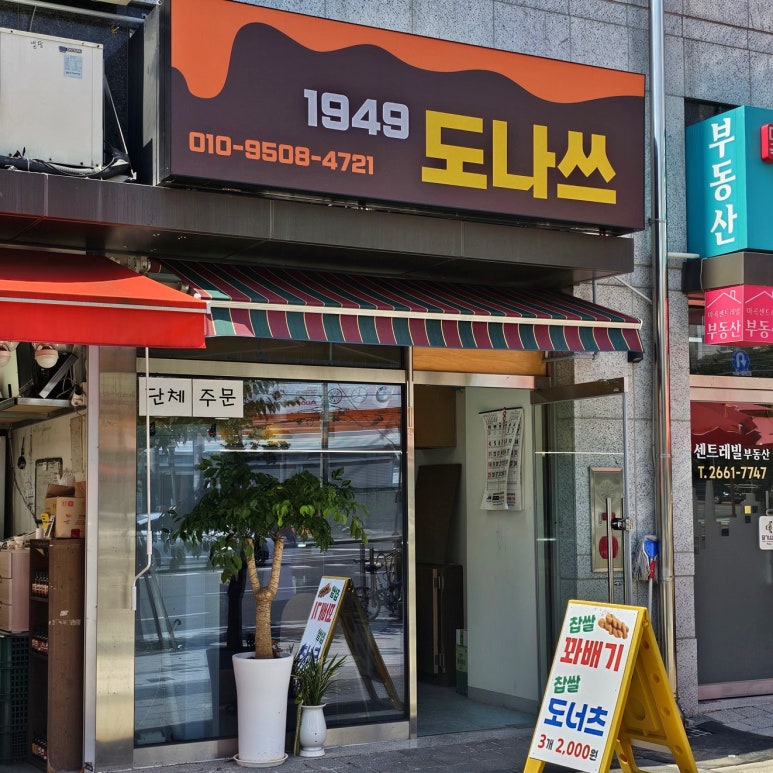1949도나쓰 이미지