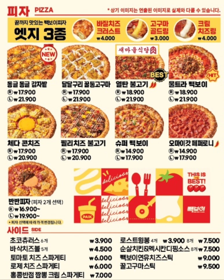 빽보이피자 이미지