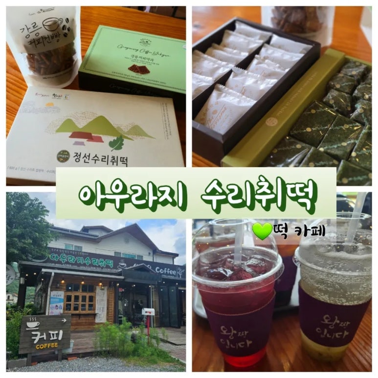 아우라지수리취떡 이미지