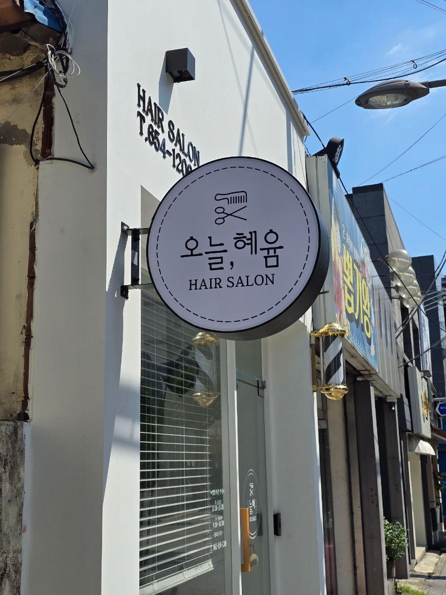 봉선동미용실다음 이미지