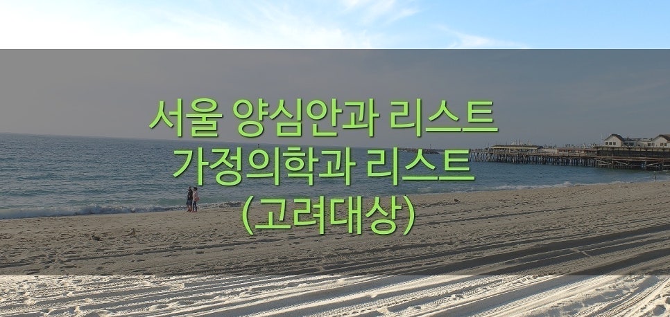 은평밝은내과의원 이미지