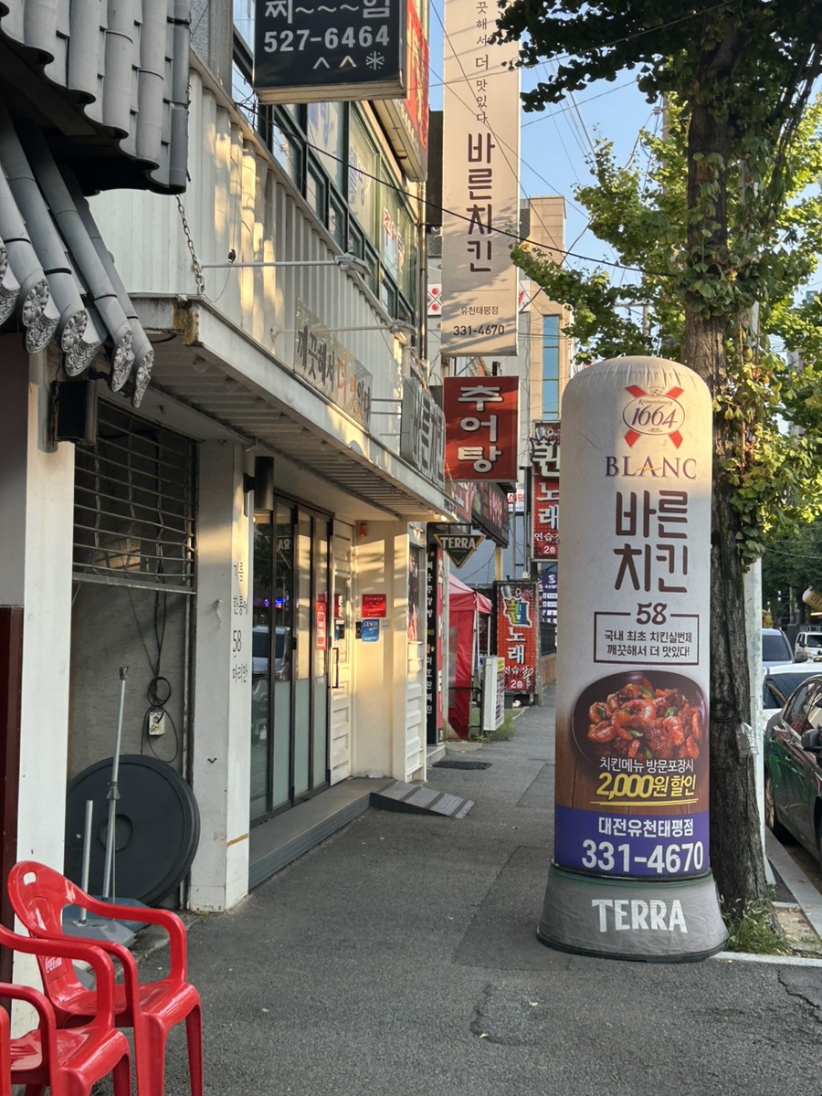 바른치킨대전 이미지