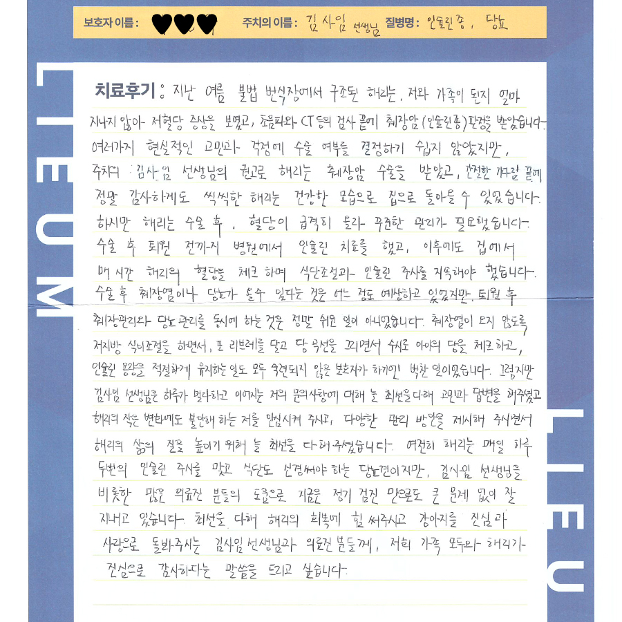 잠실 리움동물의료센터, 강아지 췌장암 수술 및 당뇨 관리 후기 — 사진 2