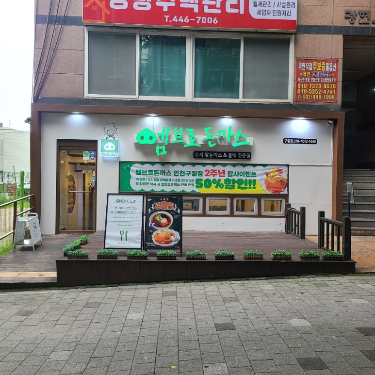 엠브로돈까스인천 이미지