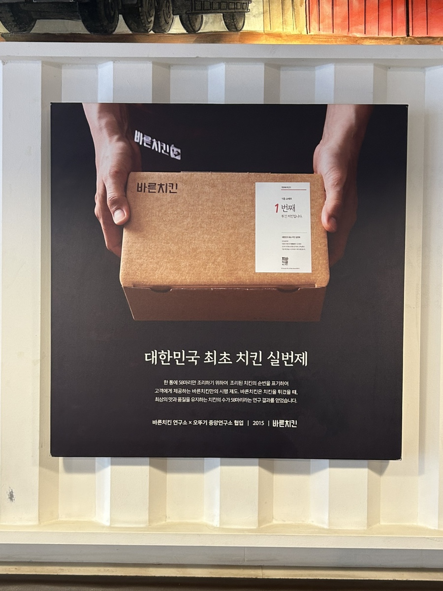 바른치킨대전 이미지